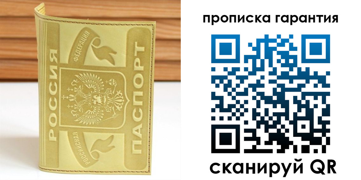 прописка штамп в Гуково