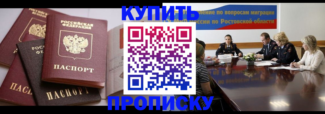 прописка поиск в Гуково