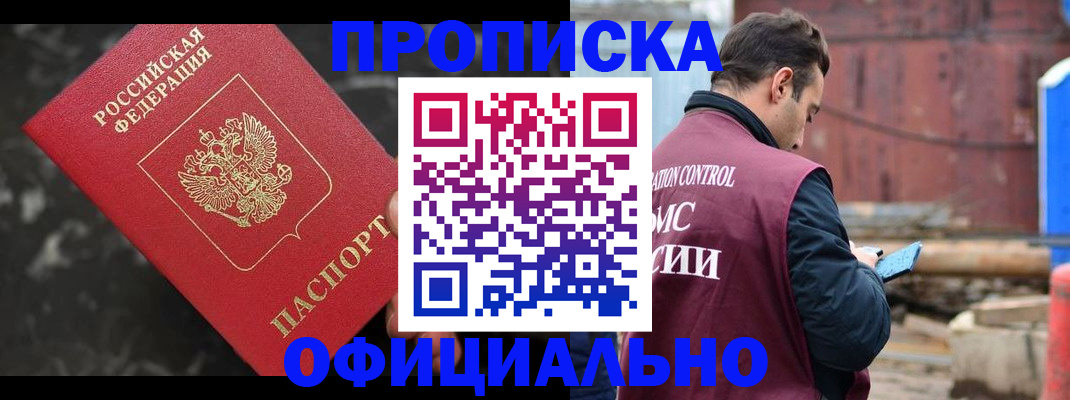 временная регистрация законно в Гуково