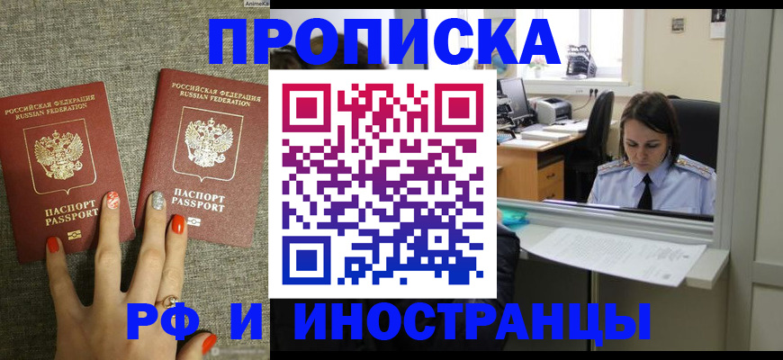 прописка законно в Гуково